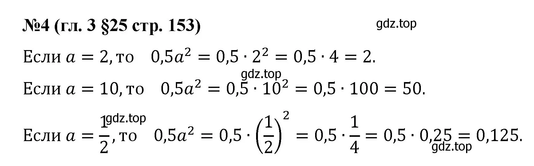 Решение номер 4 (страница 153) гдз по математике 6 класс Мерзляк, Полонский, учебник