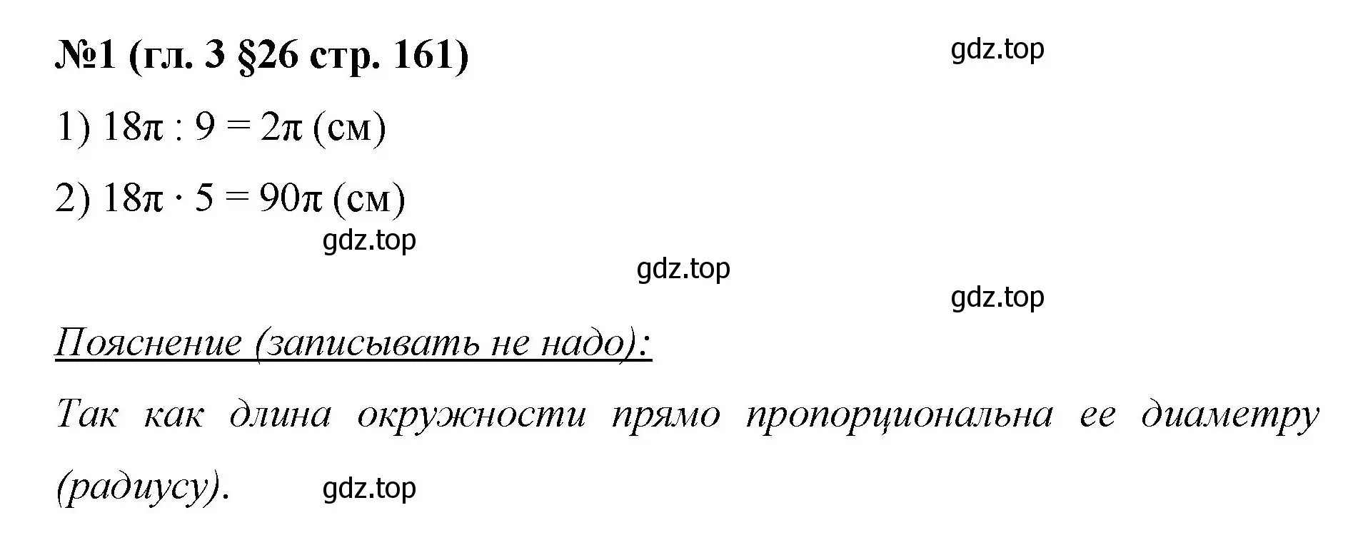 Решение номер 1 (страница 161) гдз по математике 6 класс Мерзляк, Полонский, учебник