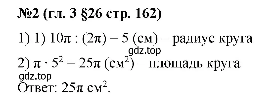 Решение номер 2 (страница 162) гдз по математике 6 класс Мерзляк, Полонский, учебник