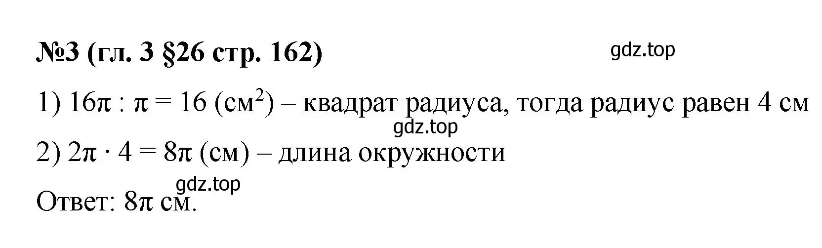 Решение номер 3 (страница 162) гдз по математике 6 класс Мерзляк, Полонский, учебник