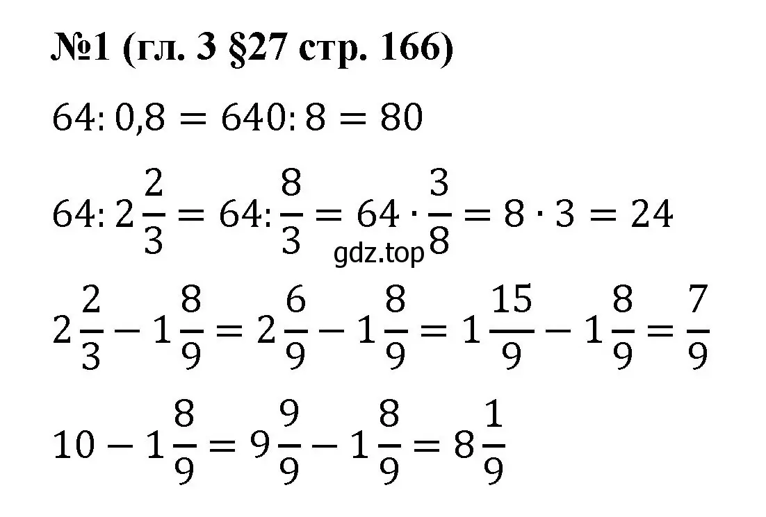 Решение номер 1 (страница 166) гдз по математике 6 класс Мерзляк, Полонский, учебник