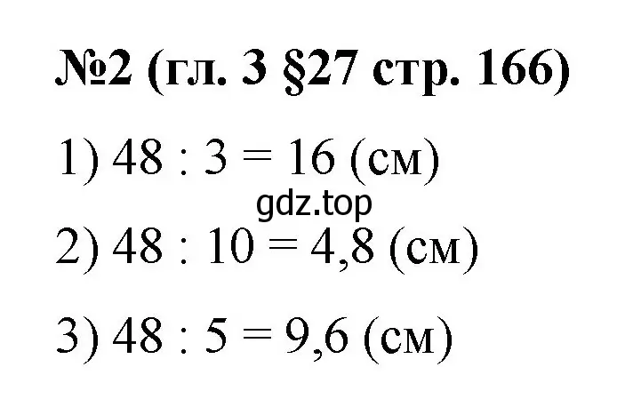 Решение номер 2 (страница 166) гдз по математике 6 класс Мерзляк, Полонский, учебник