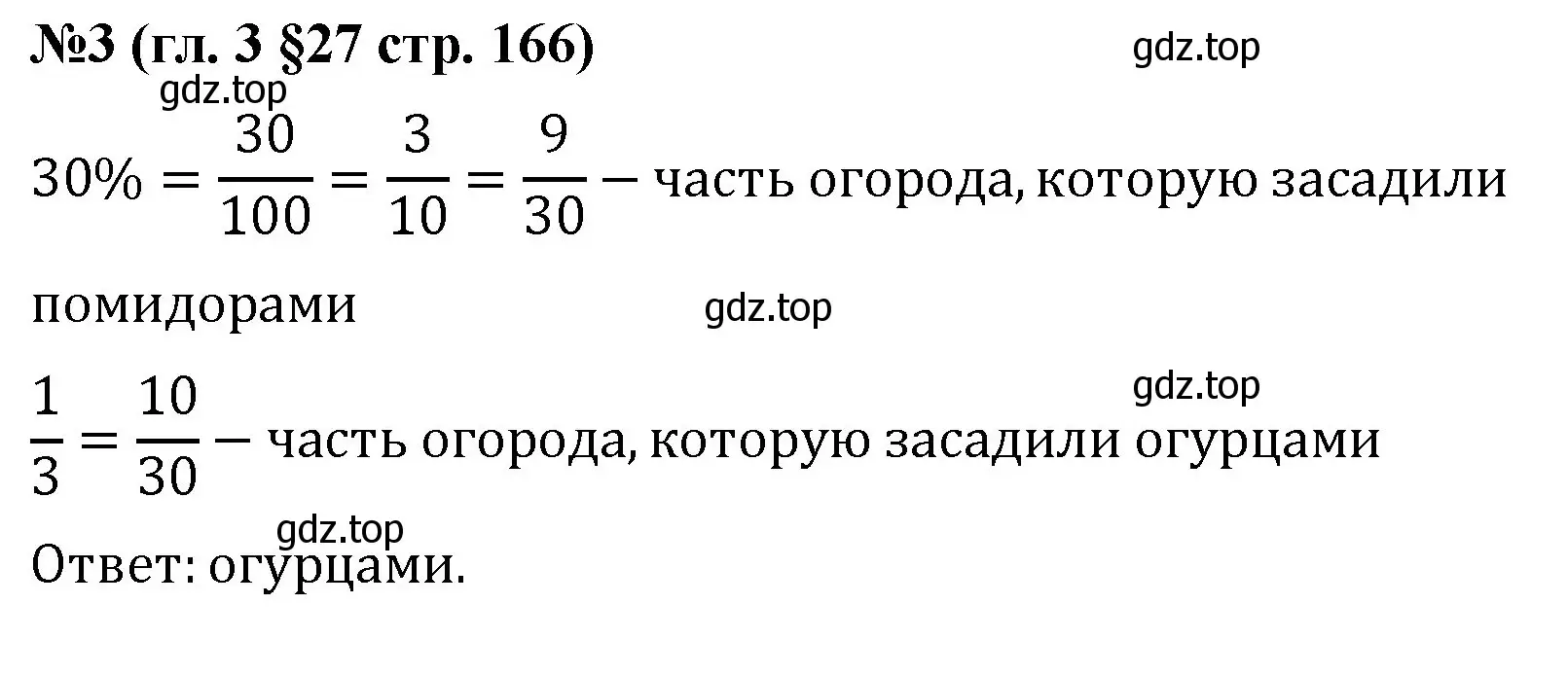 Решение номер 3 (страница 166) гдз по математике 6 класс Мерзляк, Полонский, учебник