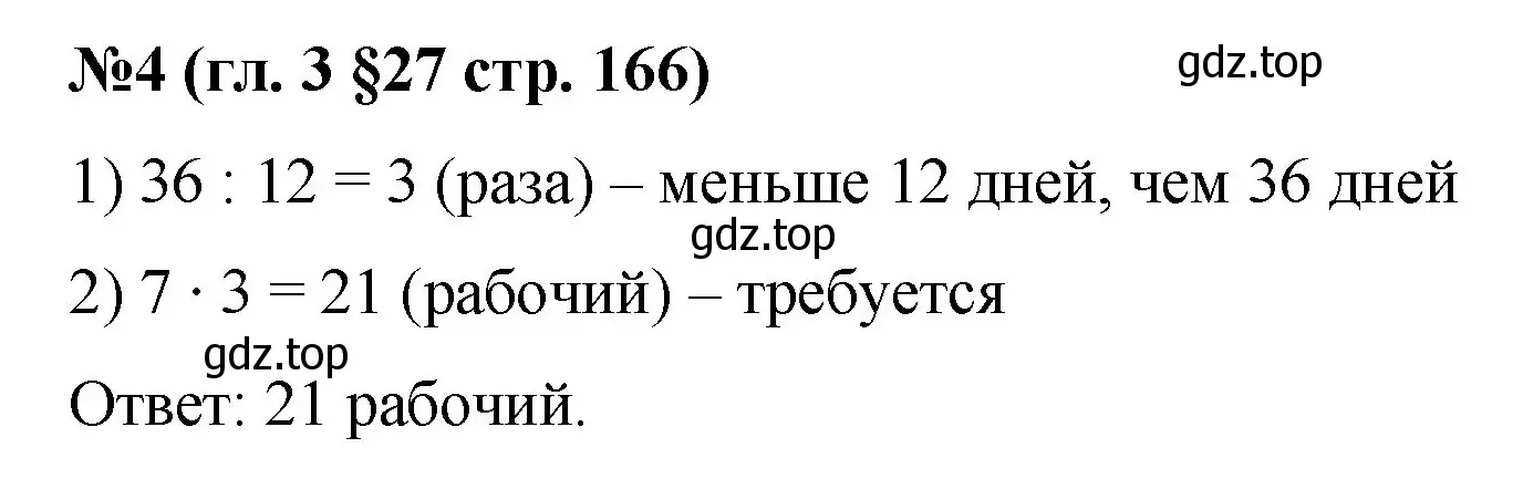 Решение номер 4 (страница 166) гдз по математике 6 класс Мерзляк, Полонский, учебник