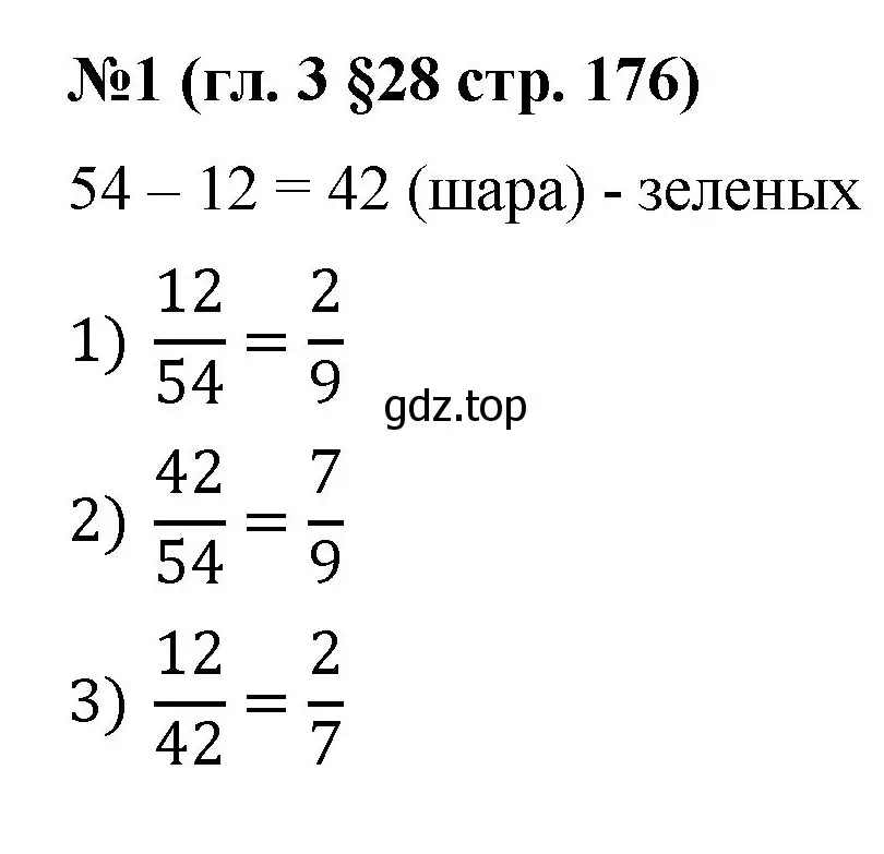 Решение номер 1 (страница 176) гдз по математике 6 класс Мерзляк, Полонский, учебник