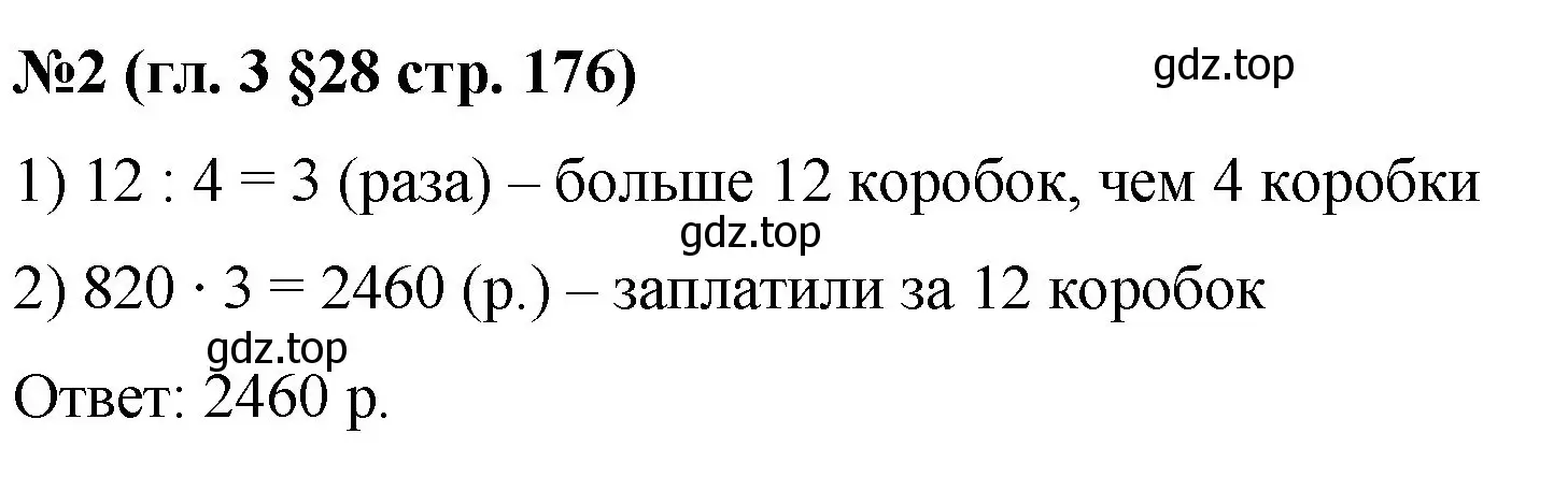 Решение номер 2 (страница 176) гдз по математике 6 класс Мерзляк, Полонский, учебник