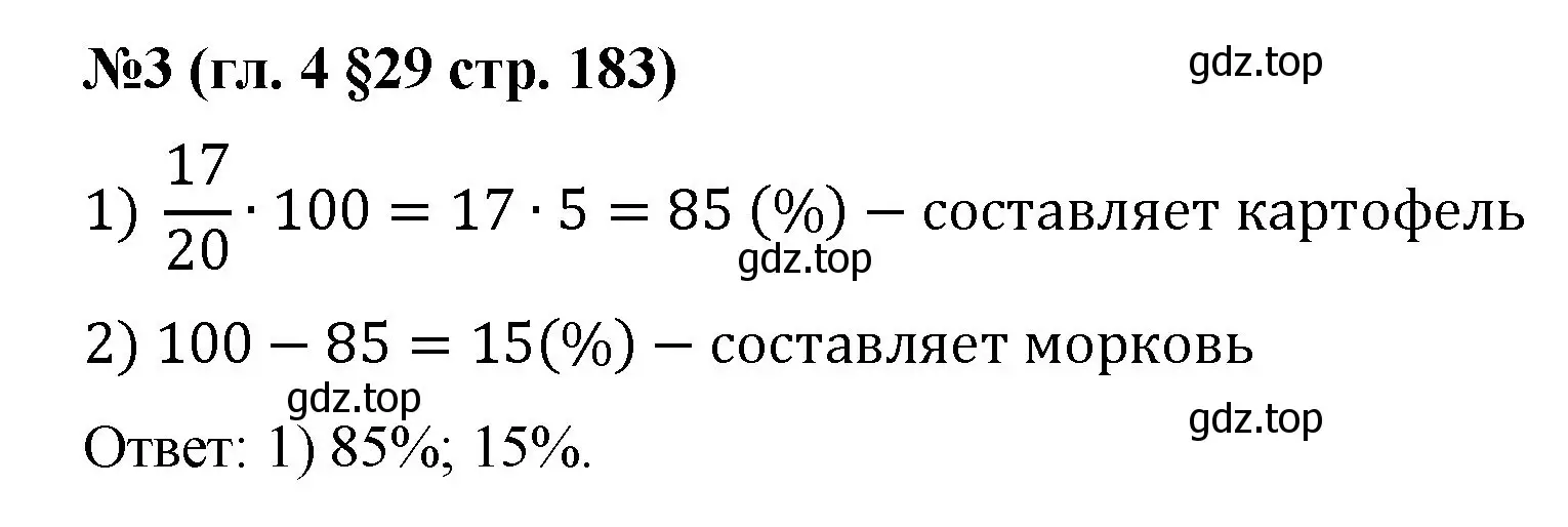 Решение номер 3 (страница 183) гдз по математике 6 класс Мерзляк, Полонский, учебник