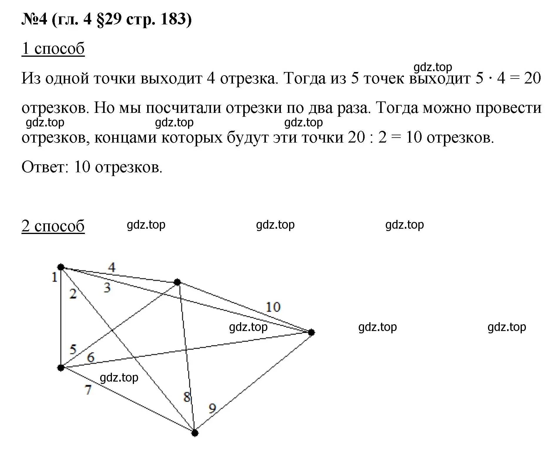 Решение номер 4 (страница 183) гдз по математике 6 класс Мерзляк, Полонский, учебник