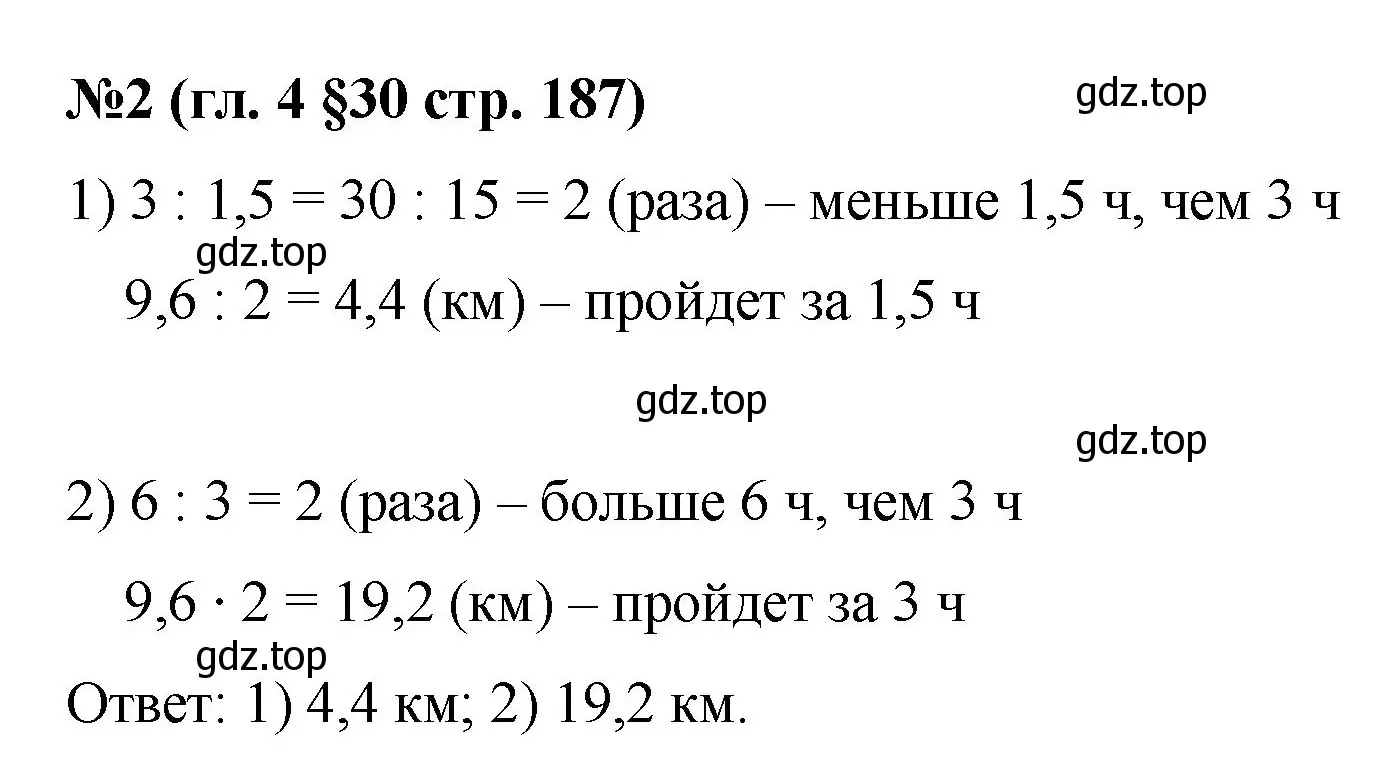 Решение номер 2 (страница 187) гдз по математике 6 класс Мерзляк, Полонский, учебник