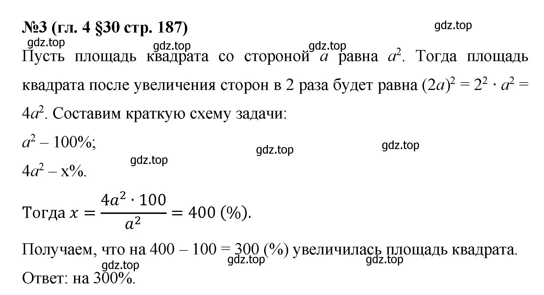 Решение номер 3 (страница 187) гдз по математике 6 класс Мерзляк, Полонский, учебник