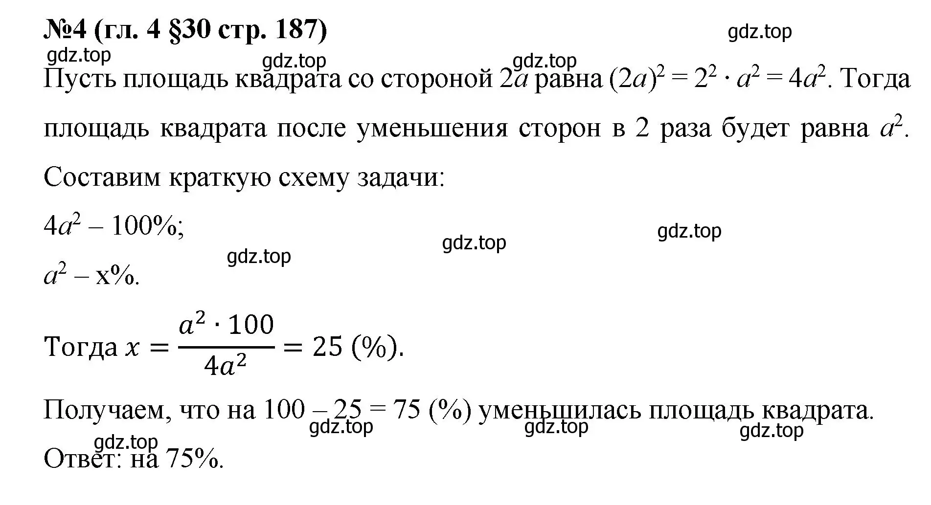 Решение номер 4 (страница 187) гдз по математике 6 класс Мерзляк, Полонский, учебник