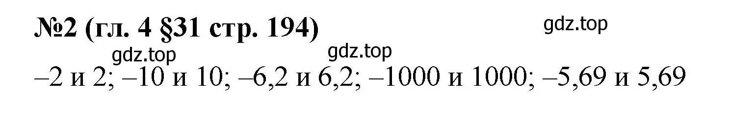 Решение номер 2 (страница 194) гдз по математике 6 класс Мерзляк, Полонский, учебник