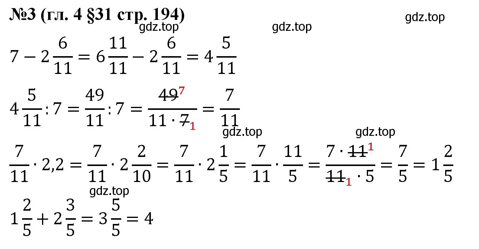 Решение номер 3 (страница 194) гдз по математике 6 класс Мерзляк, Полонский, учебник