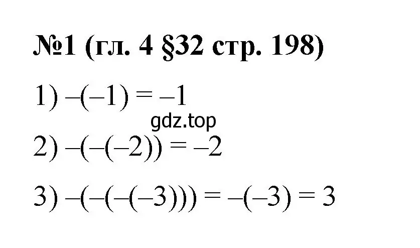 Решение номер 1 (страница 198) гдз по математике 6 класс Мерзляк, Полонский, учебник