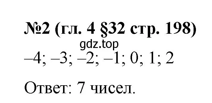 Решение номер 2 (страница 198) гдз по математике 6 класс Мерзляк, Полонский, учебник