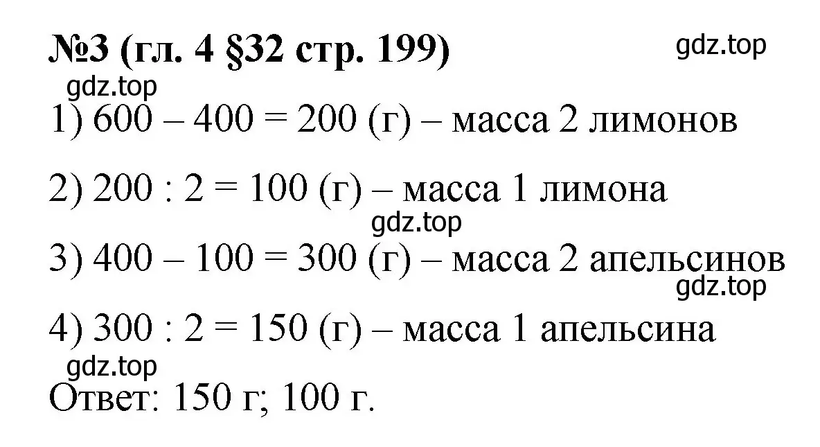 Решение номер 3 (страница 199) гдз по математике 6 класс Мерзляк, Полонский, учебник