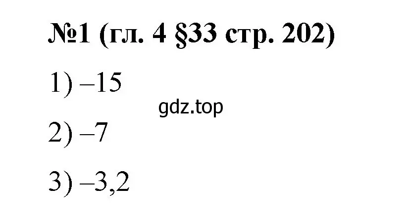 Решение номер 1 (страница 202) гдз по математике 6 класс Мерзляк, Полонский, учебник
