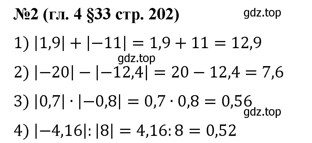 Решение номер 2 (страница 202) гдз по математике 6 класс Мерзляк, Полонский, учебник