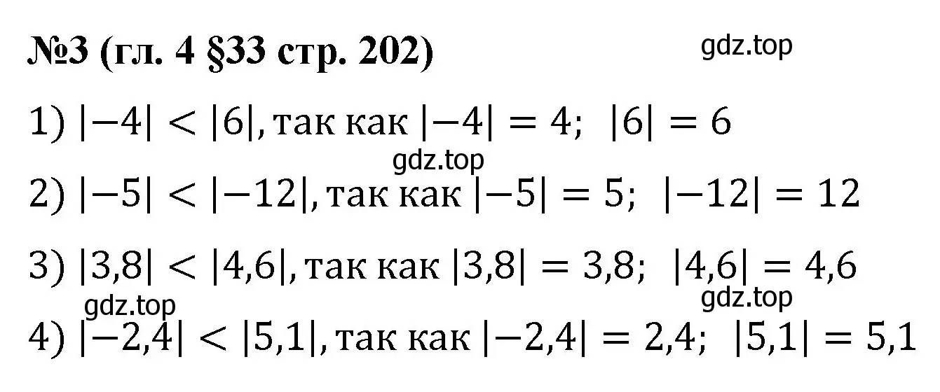 Решение номер 3 (страница 202) гдз по математике 6 класс Мерзляк, Полонский, учебник