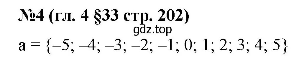 Решение номер 4 (страница 202) гдз по математике 6 класс Мерзляк, Полонский, учебник