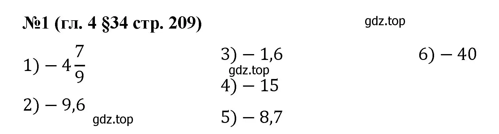Решение номер 1 (страница 209) гдз по математике 6 класс Мерзляк, Полонский, учебник