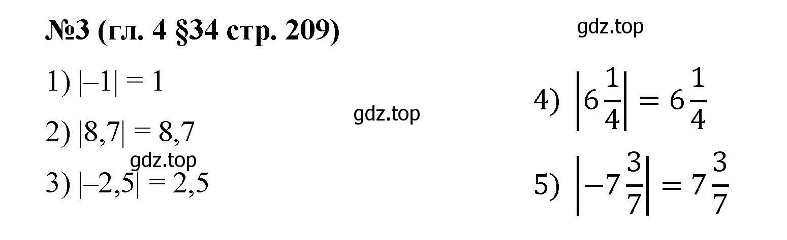 Решение номер 3 (страница 209) гдз по математике 6 класс Мерзляк, Полонский, учебник