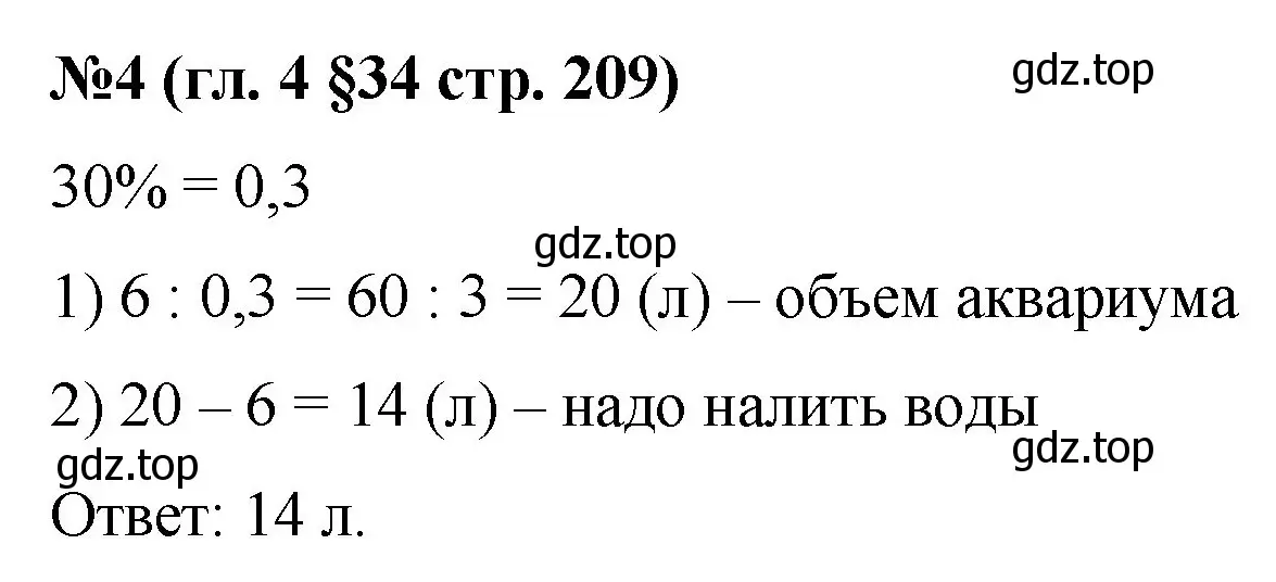 Решение номер 4 (страница 209) гдз по математике 6 класс Мерзляк, Полонский, учебник