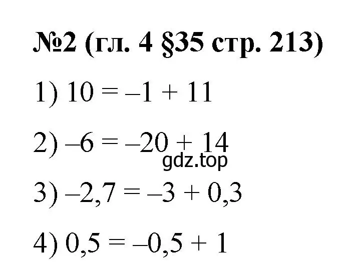 Решение номер 2 (страница 213) гдз по математике 6 класс Мерзляк, Полонский, учебник