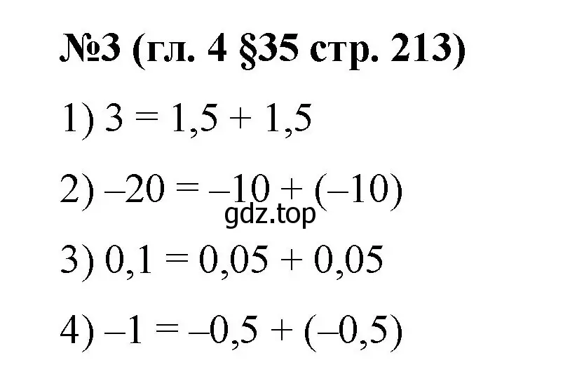 Решение номер 3 (страница 213) гдз по математике 6 класс Мерзляк, Полонский, учебник