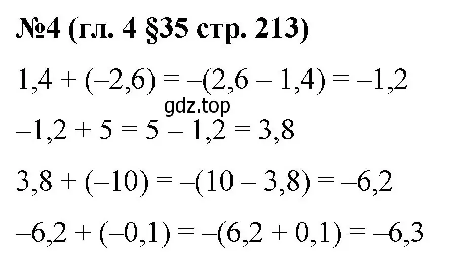 Решение номер 4 (страница 213) гдз по математике 6 класс Мерзляк, Полонский, учебник