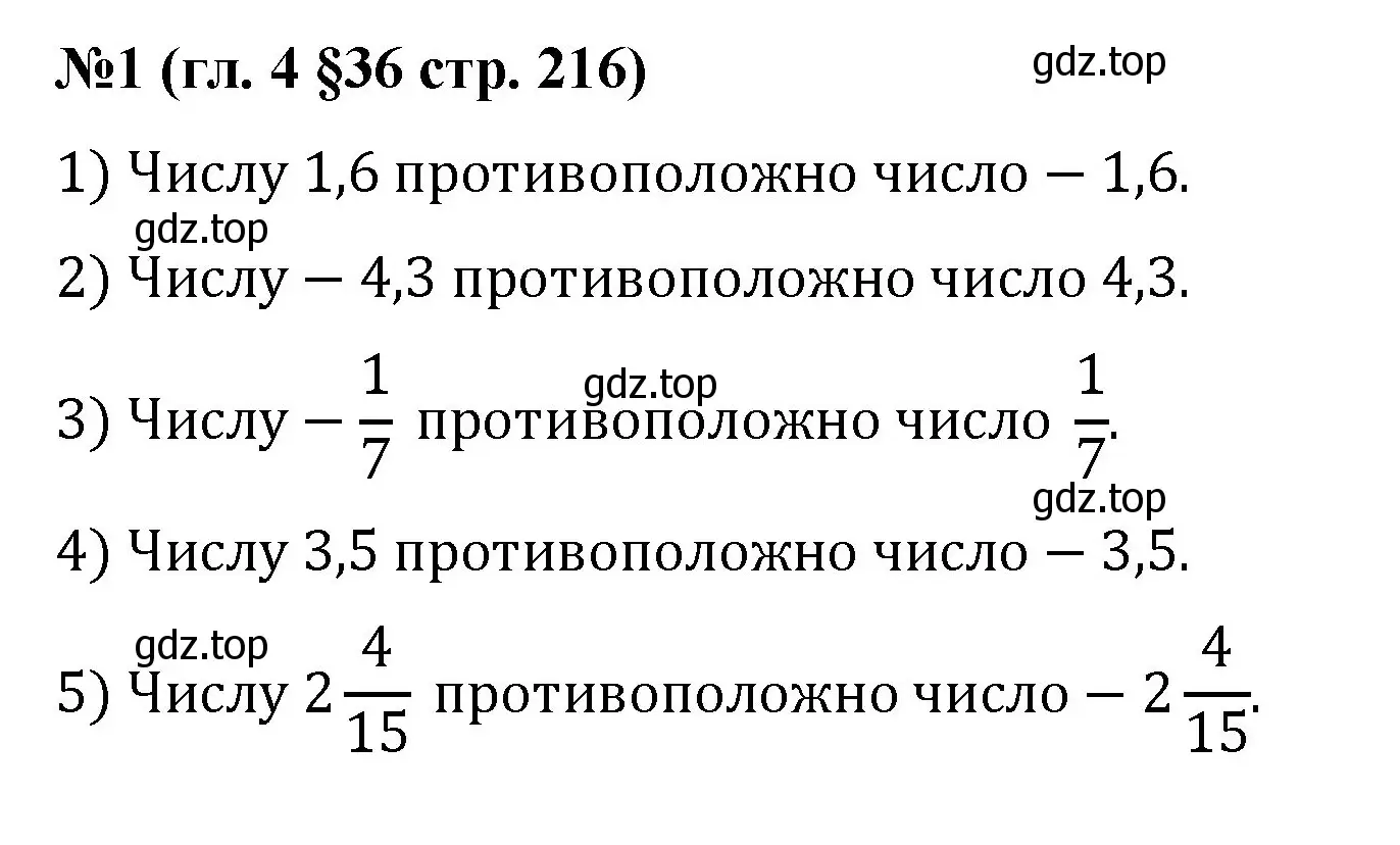 Решение номер 1 (страница 216) гдз по математике 6 класс Мерзляк, Полонский, учебник