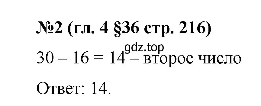 Решение номер 2 (страница 216) гдз по математике 6 класс Мерзляк, Полонский, учебник