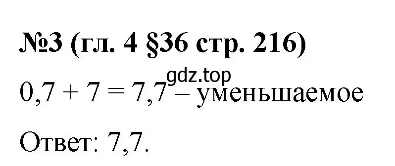 Решение номер 3 (страница 216) гдз по математике 6 класс Мерзляк, Полонский, учебник