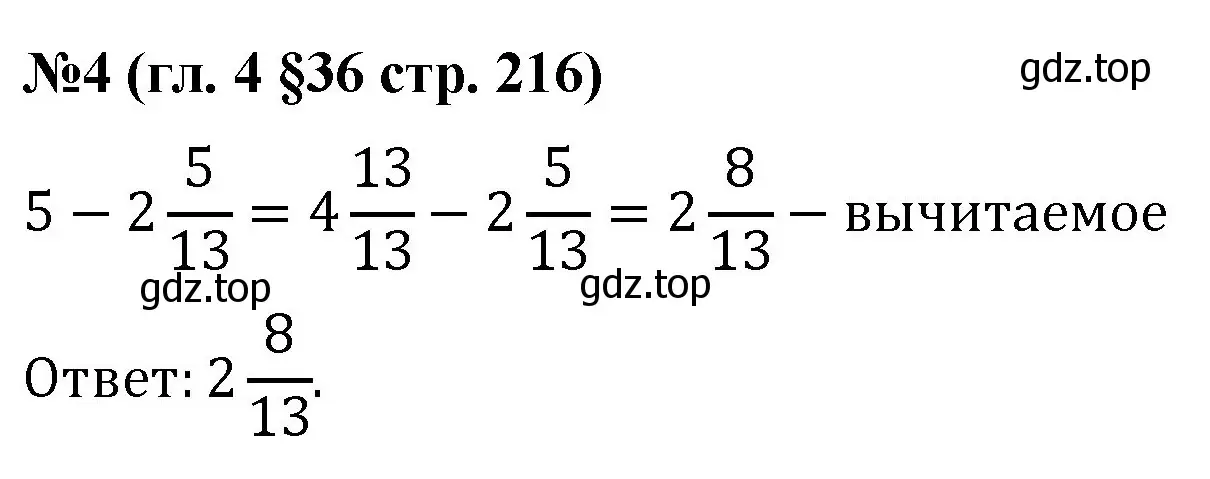 Решение номер 4 (страница 216) гдз по математике 6 класс Мерзляк, Полонский, учебник