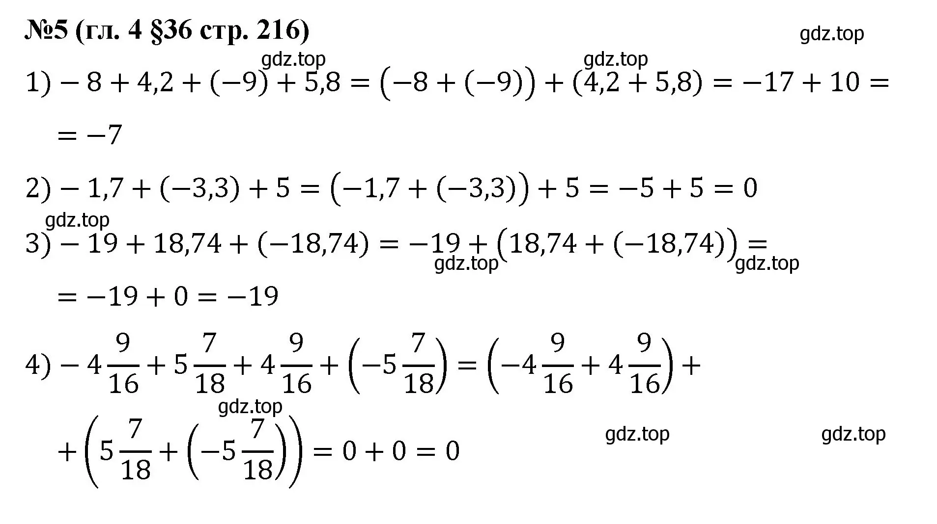 Решение номер 5 (страница 216) гдз по математике 6 класс Мерзляк, Полонский, учебник