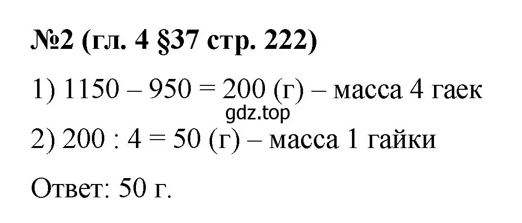 Решение номер 2 (страница 222) гдз по математике 6 класс Мерзляк, Полонский, учебник