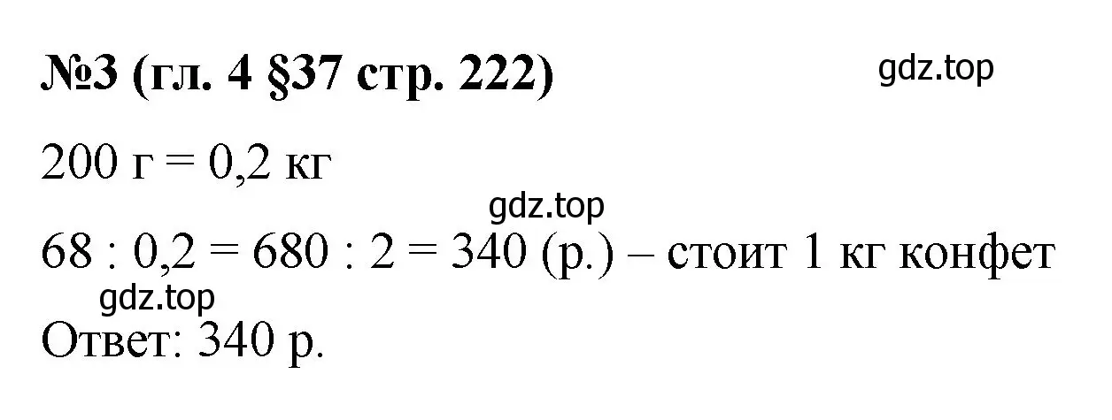 Решение номер 3 (страница 222) гдз по математике 6 класс Мерзляк, Полонский, учебник