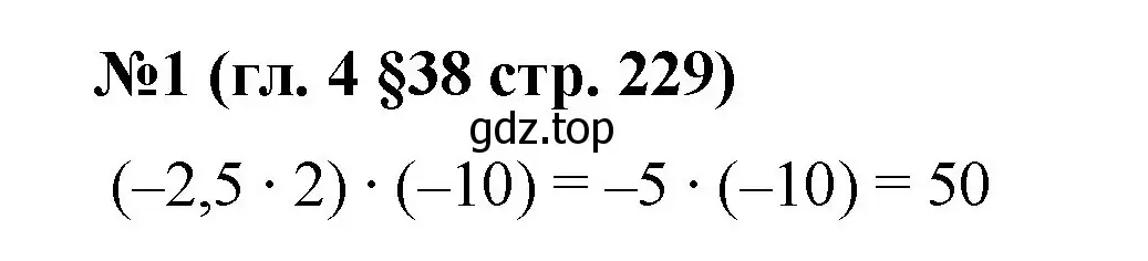 Решение номер 1 (страница 229) гдз по математике 6 класс Мерзляк, Полонский, учебник