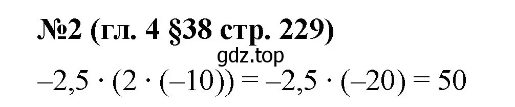 Решение номер 2 (страница 229) гдз по математике 6 класс Мерзляк, Полонский, учебник