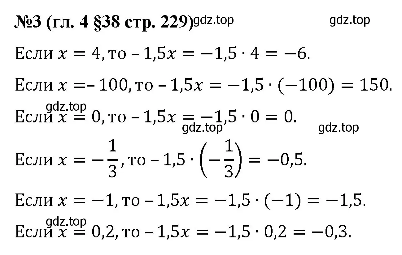 Решение номер 3 (страница 229) гдз по математике 6 класс Мерзляк, Полонский, учебник