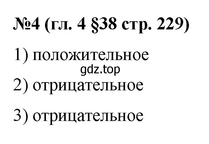 Решение номер 4 (страница 229) гдз по математике 6 класс Мерзляк, Полонский, учебник