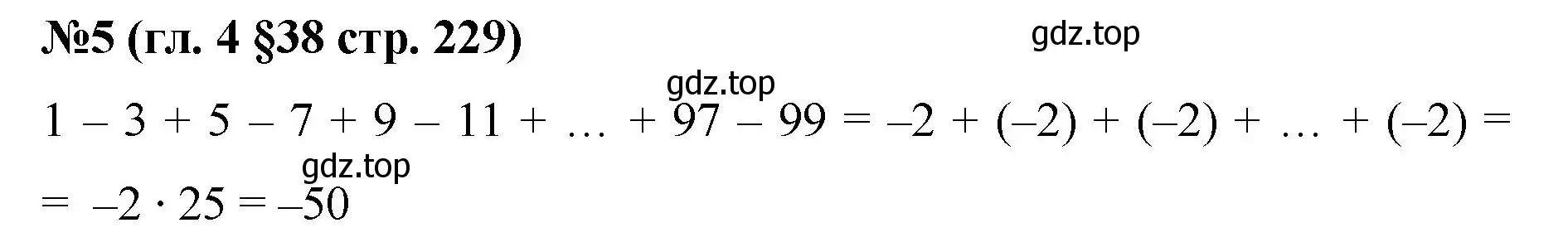 Решение номер 5 (страница 229) гдз по математике 6 класс Мерзляк, Полонский, учебник