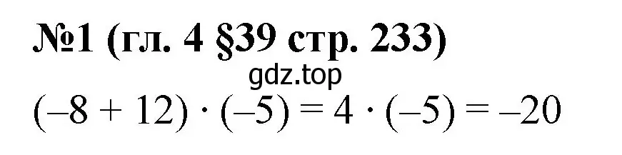 Решение номер 1 (страница 233) гдз по математике 6 класс Мерзляк, Полонский, учебник