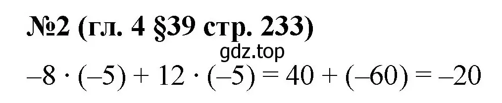 Решение номер 2 (страница 233) гдз по математике 6 класс Мерзляк, Полонский, учебник