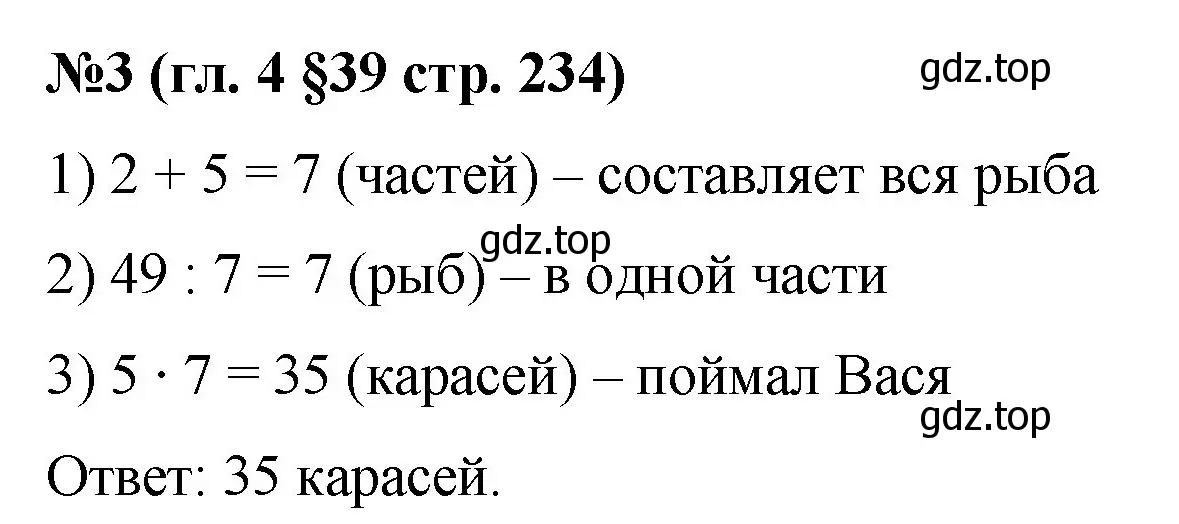 Решение номер 3 (страница 234) гдз по математике 6 класс Мерзляк, Полонский, учебник