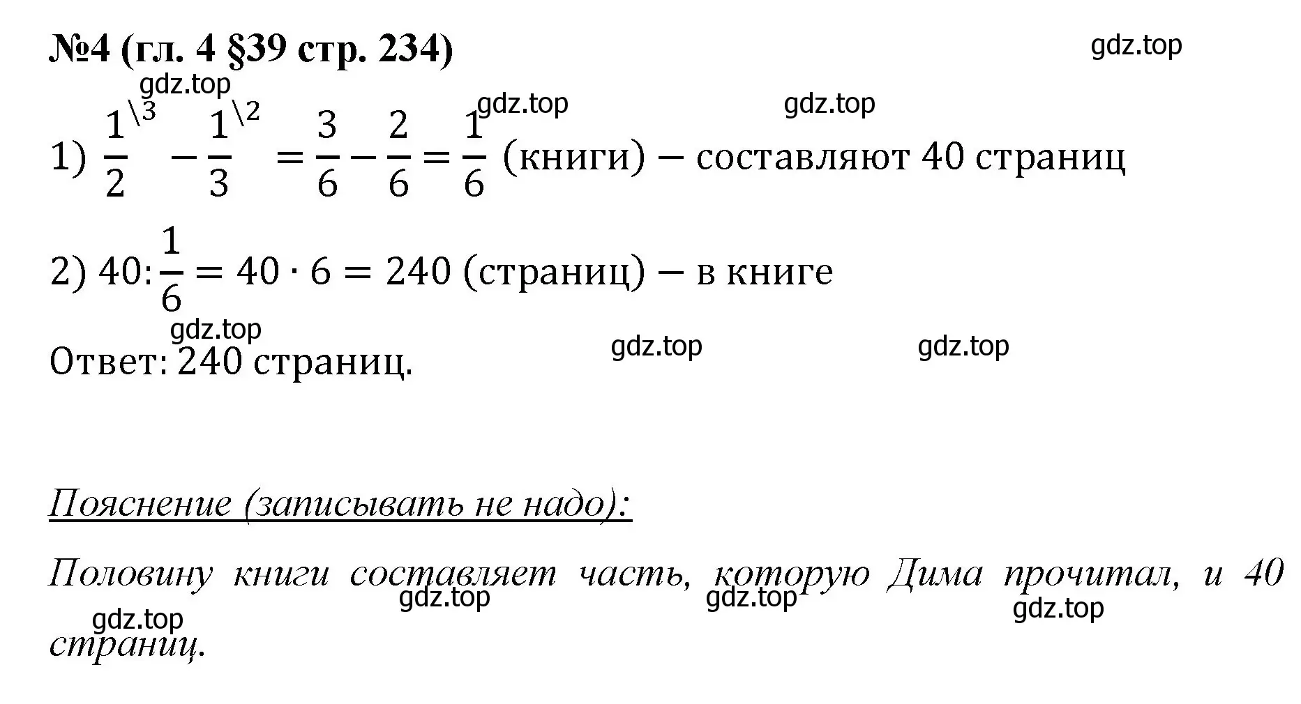 Решение номер 4 (страница 234) гдз по математике 6 класс Мерзляк, Полонский, учебник