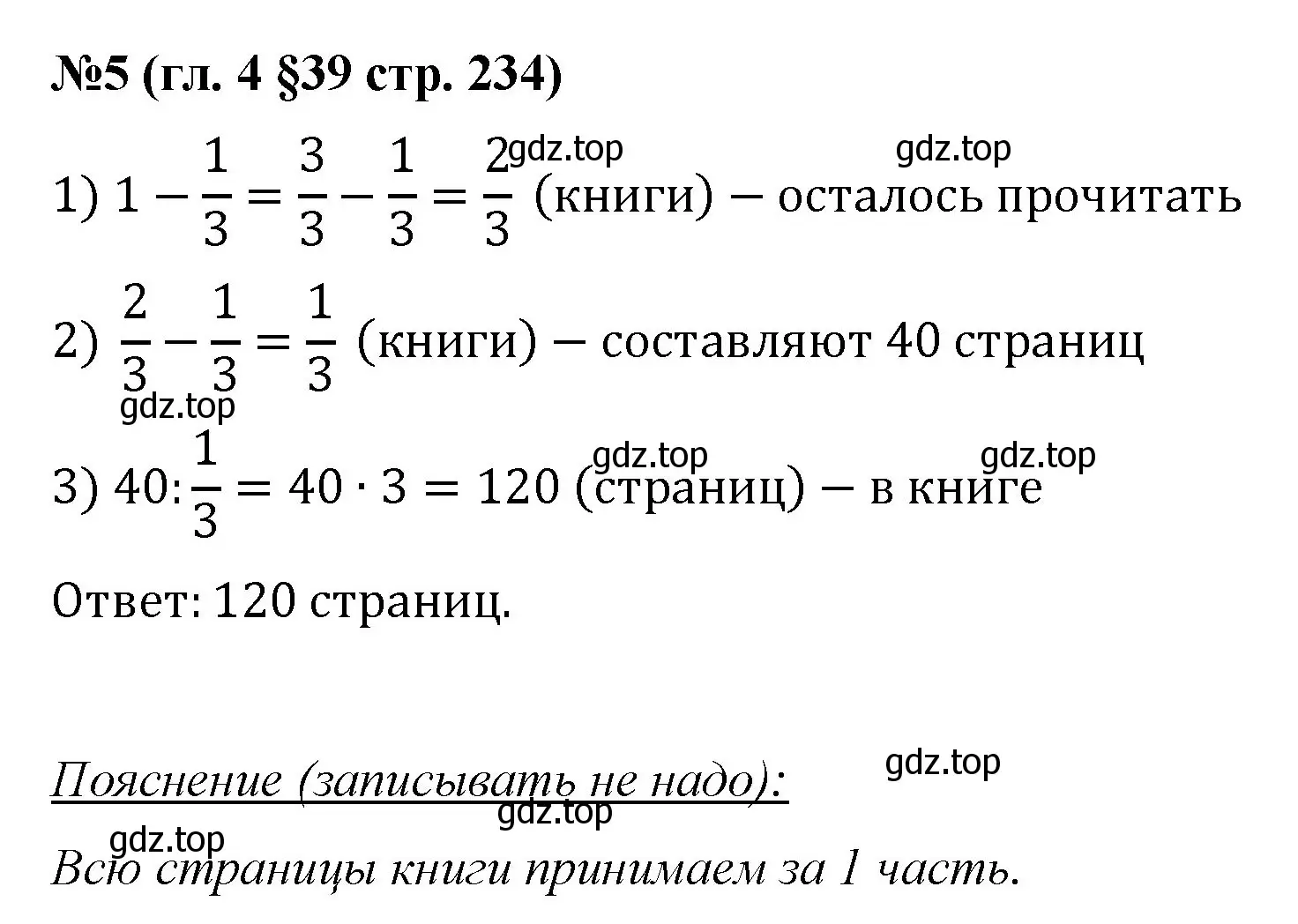 Решение номер 5 (страница 234) гдз по математике 6 класс Мерзляк, Полонский, учебник