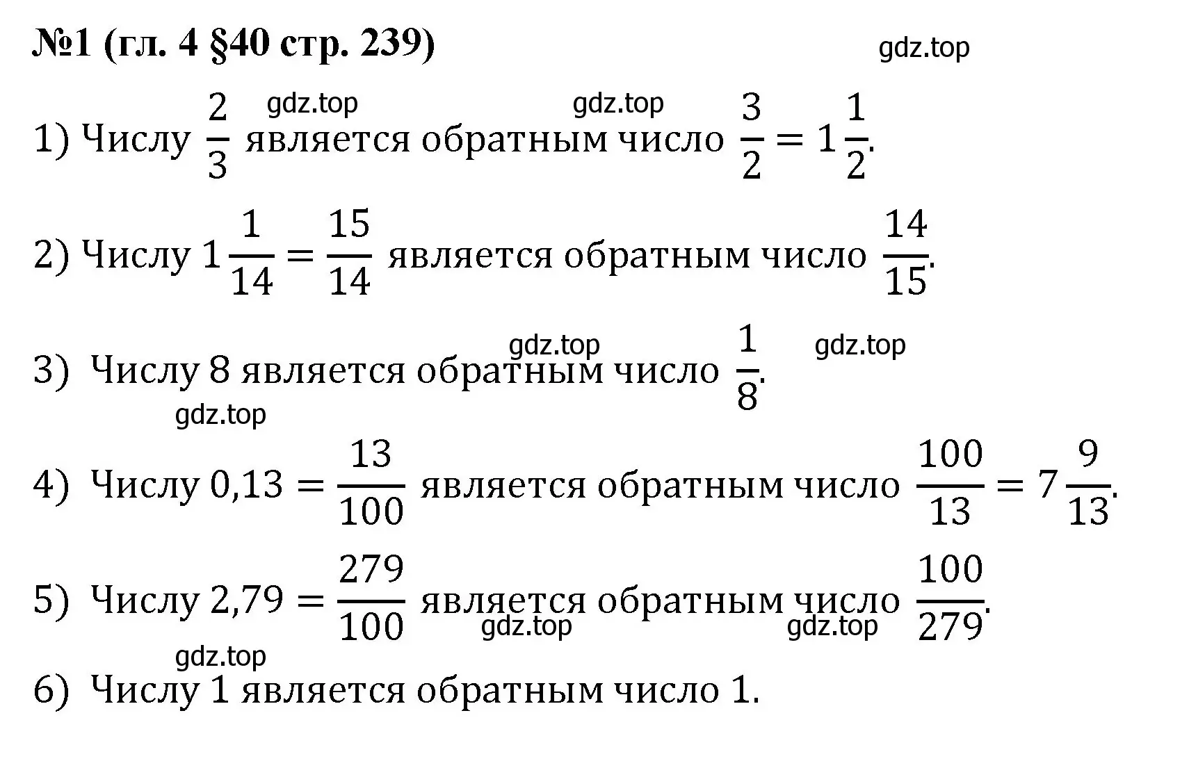 Решение номер 1 (страница 239) гдз по математике 6 класс Мерзляк, Полонский, учебник