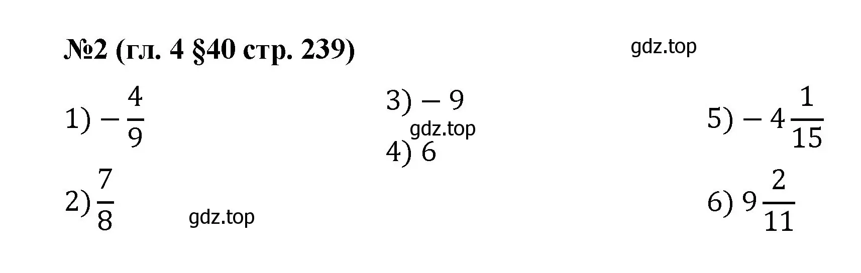 Решение номер 2 (страница 239) гдз по математике 6 класс Мерзляк, Полонский, учебник