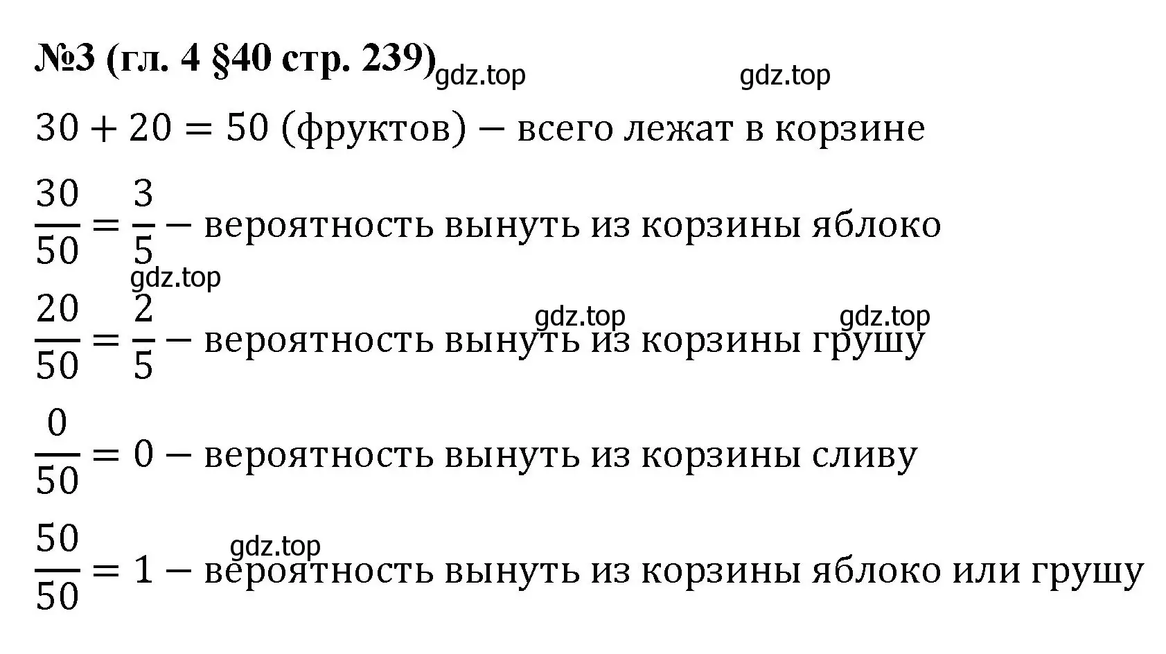 Решение номер 3 (страница 239) гдз по математике 6 класс Мерзляк, Полонский, учебник